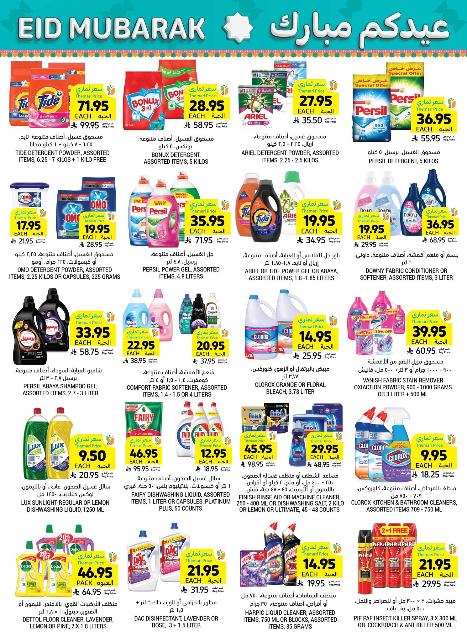 tamimi-markets offers from 6mar to 1apr 2025 عروض أسواق التميمى من 6 مارس حتى 1 إبريل 2025 صفحة رقم 40